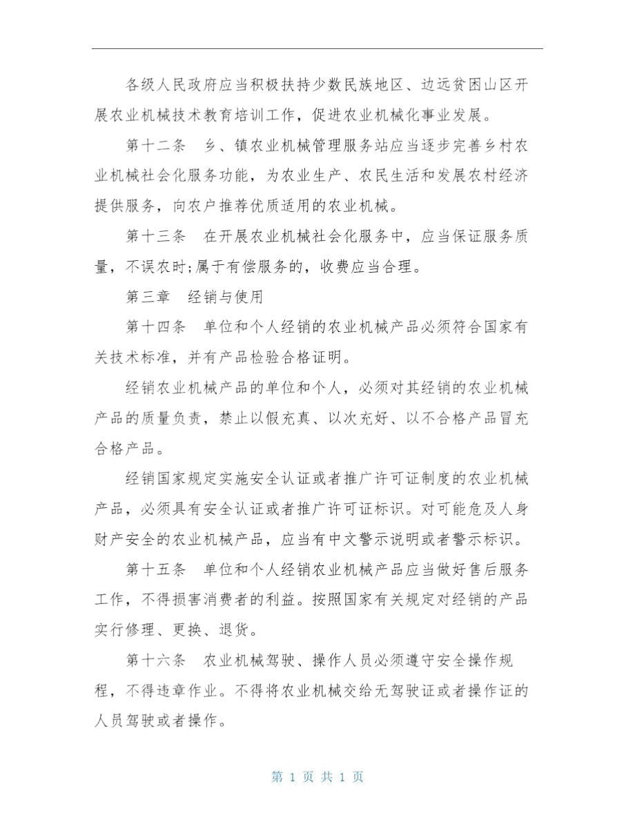 貴州省農(nóng)業(yè)機(jī)械管理?xiàng)l例與貴州教育 協(xié)同推進(jìn)鄉(xiāng)村人才振興