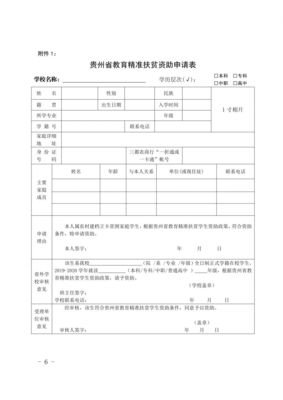 關(guān)于農(nóng)村建檔立卡學(xué)生申請(qǐng)2019-2020學(xué)年度教育精準(zhǔn)扶貧資助的通知
