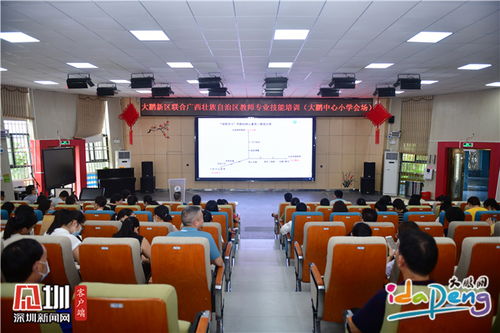 跨越山海云相連 大鵬新區(qū)在線幫扶聯(lián)合廣西巴馬、貴州織金教師開展線上培訓(xùn)